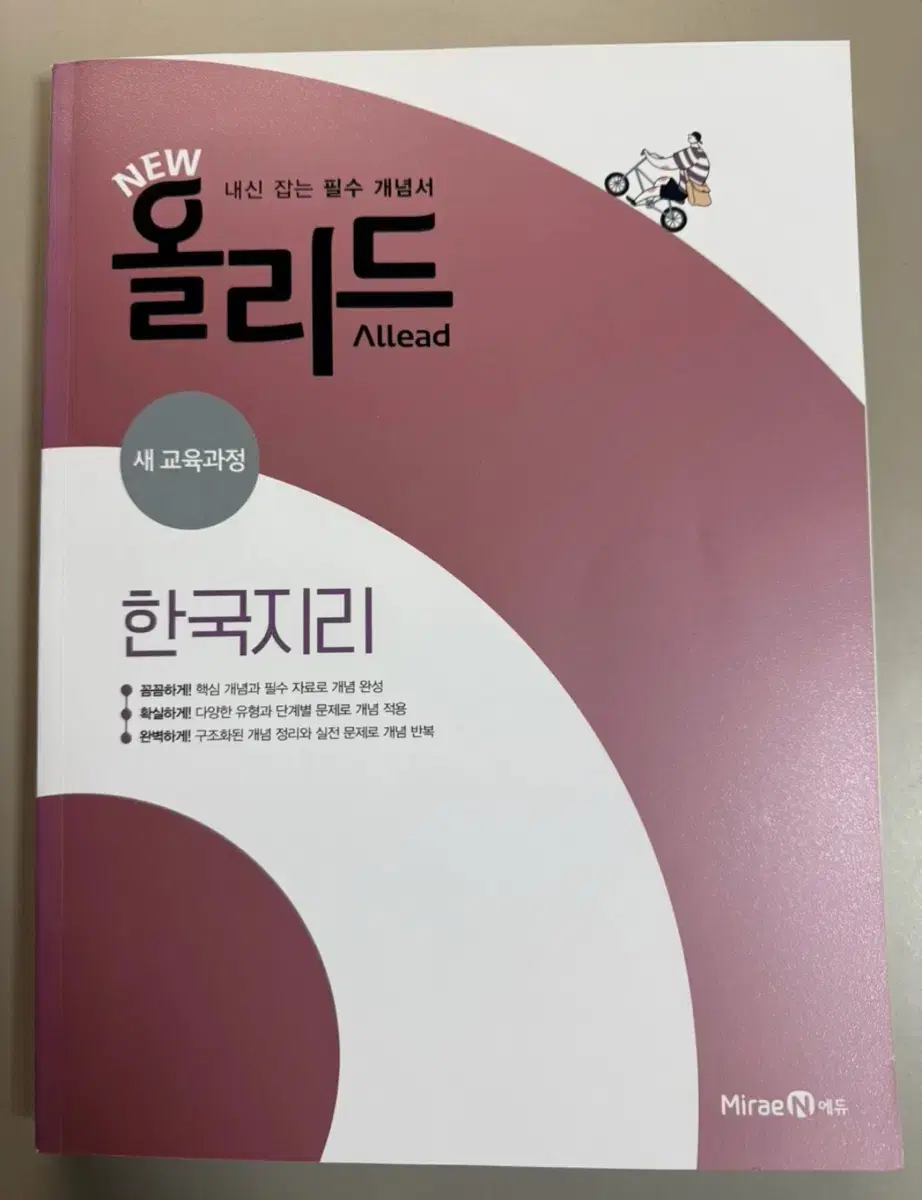 올리드 한국지리 새 문제집 원가 16000원